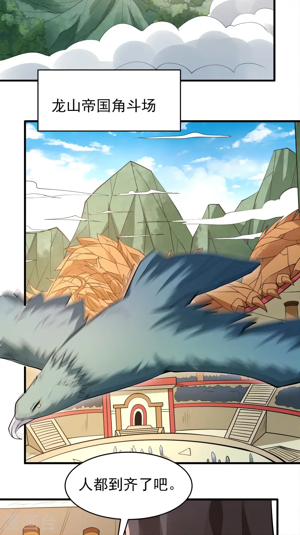 第241话2 自取其辱（2） 第3页