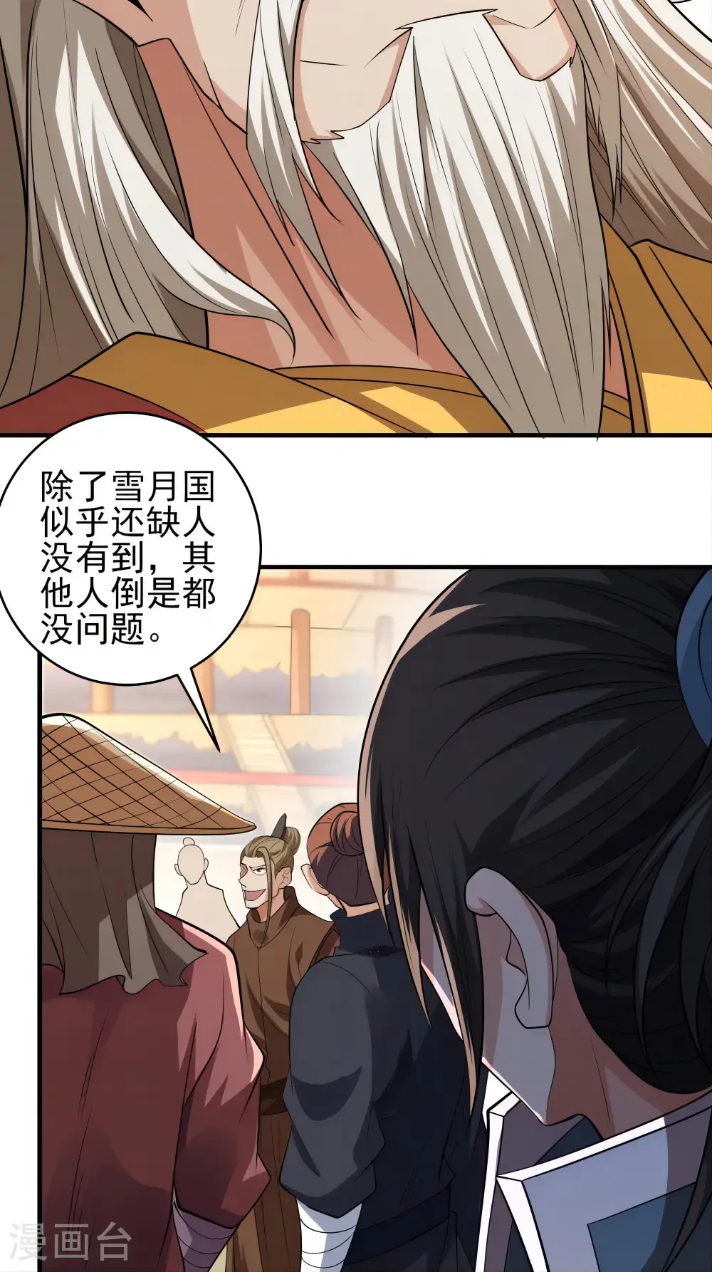 第241话2 自取其辱（2） 第5页