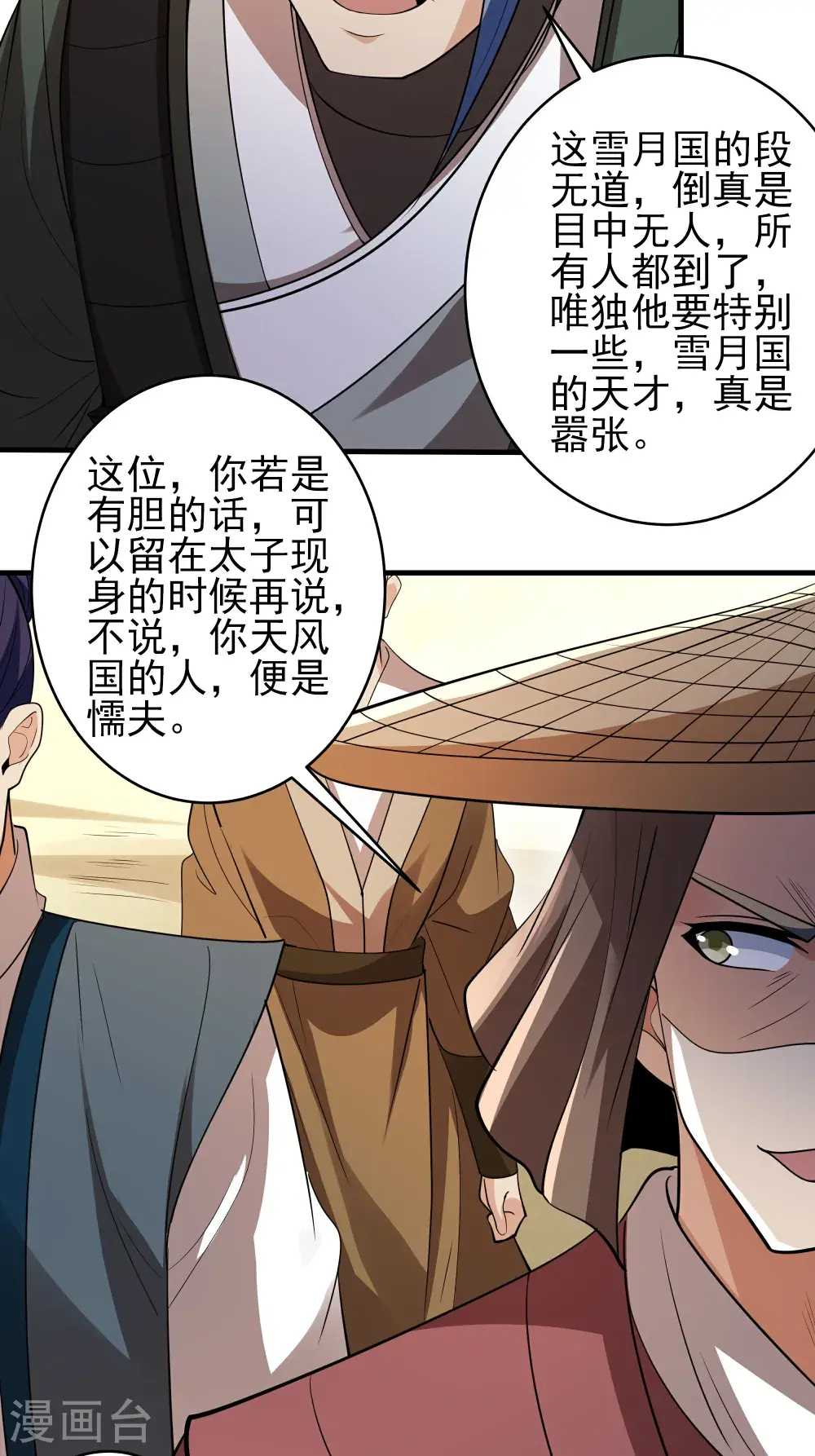 第241话2 自取其辱（2） 第7页