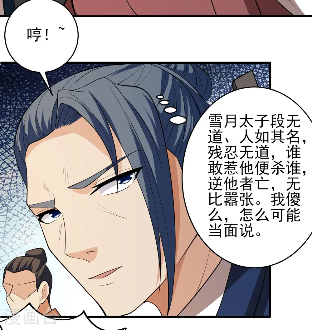 第241话2 自取其辱（2） 第8页