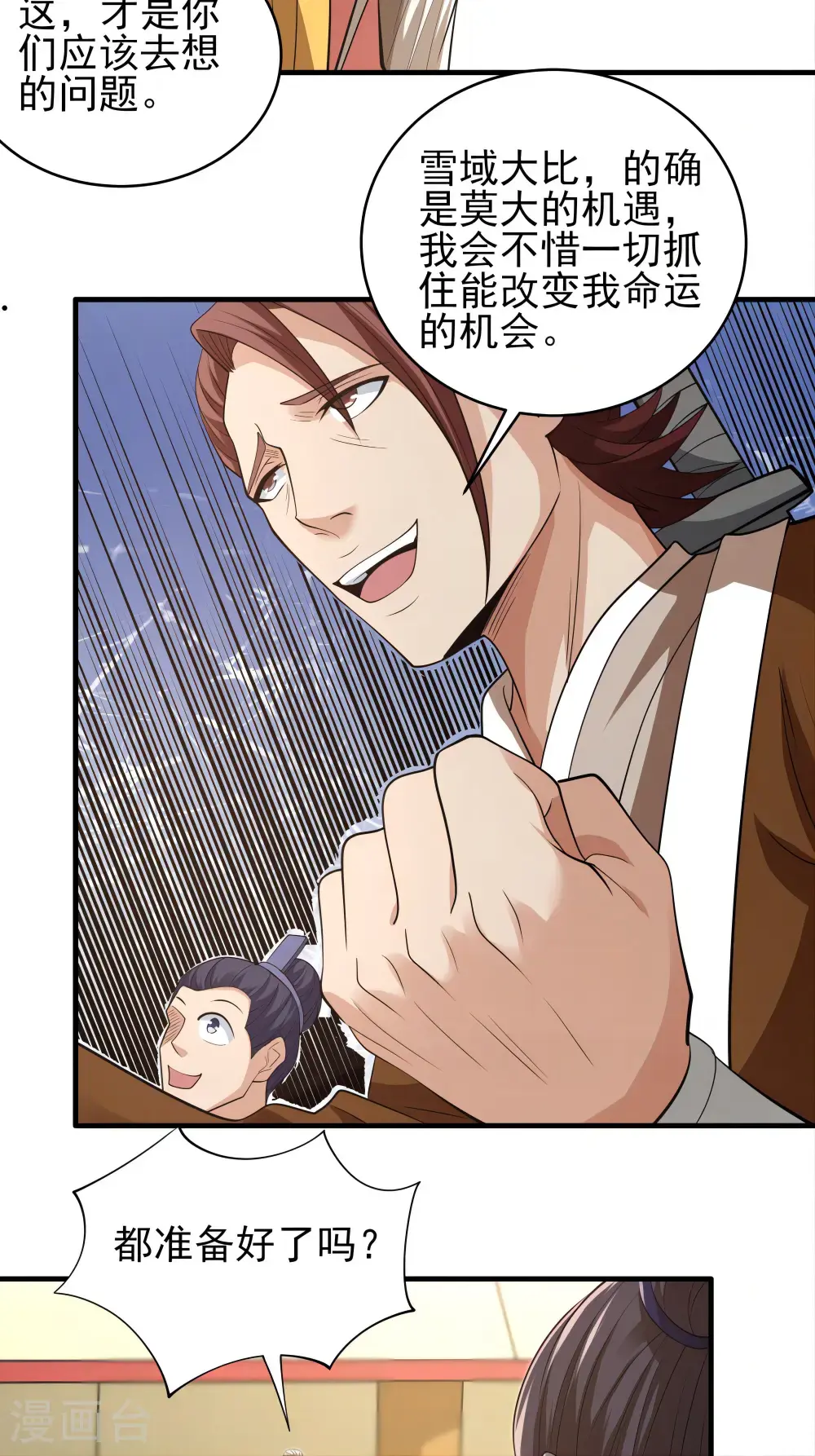 第241话2 自取其辱（2） 第11页