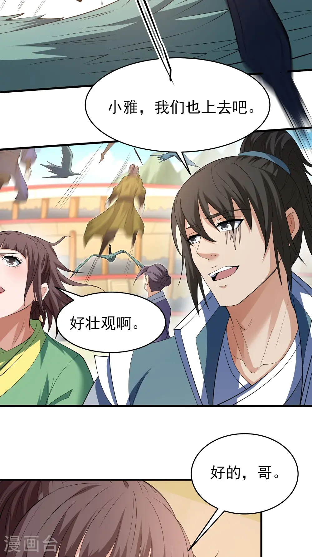 第241话2 自取其辱（2） 第15页