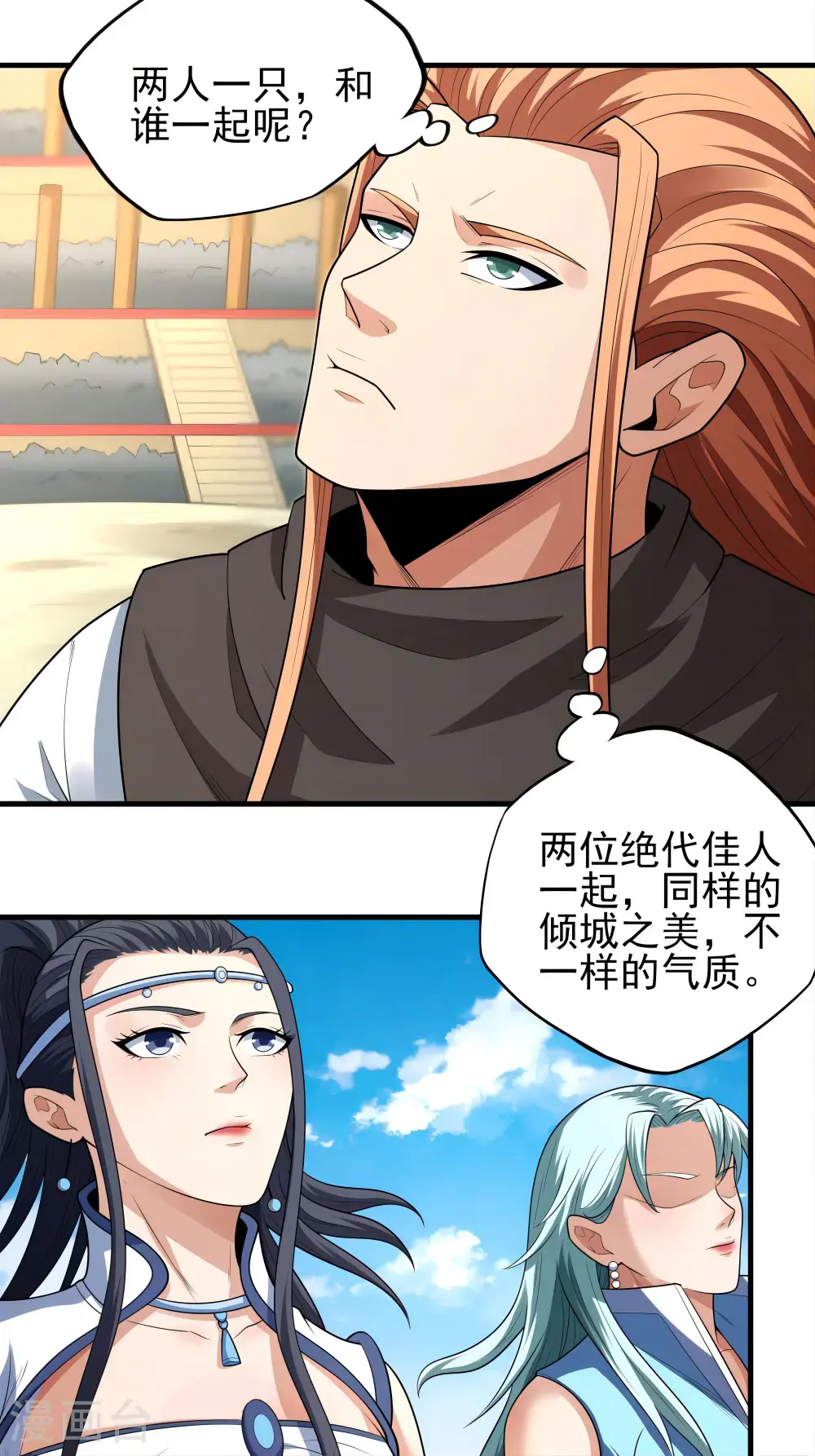 第241话2 自取其辱（2） 第18页