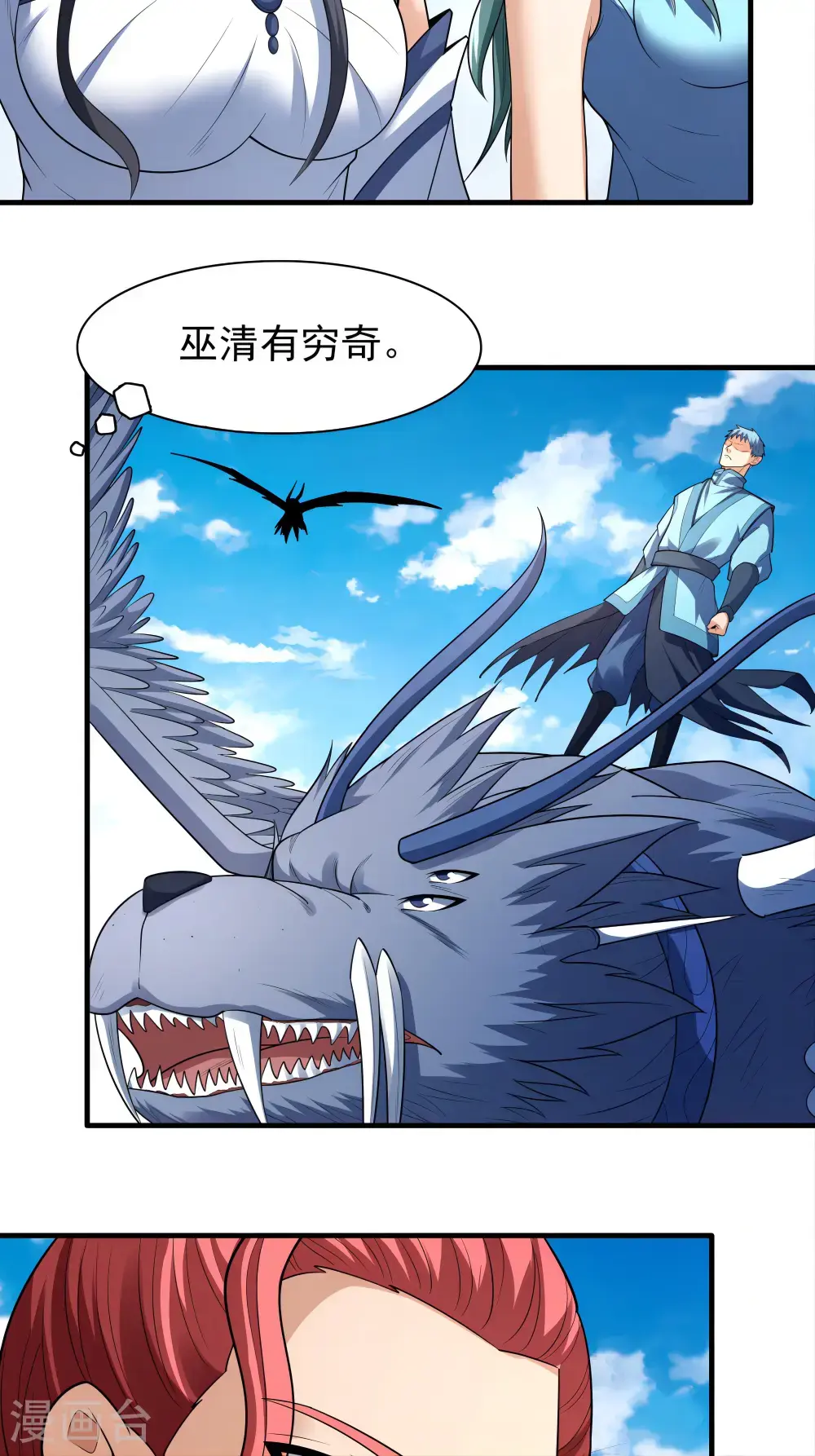 第241话2 自取其辱（2） 第19页