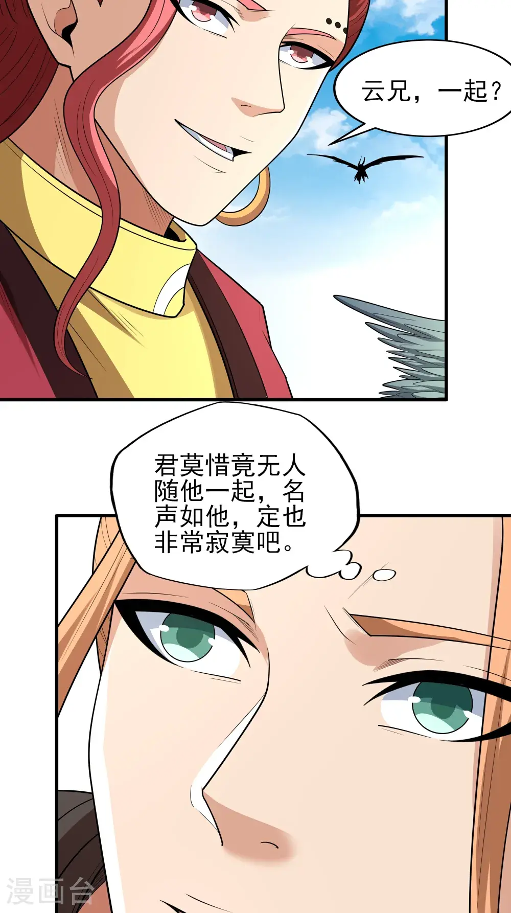 第241话2 自取其辱（2） 第20页