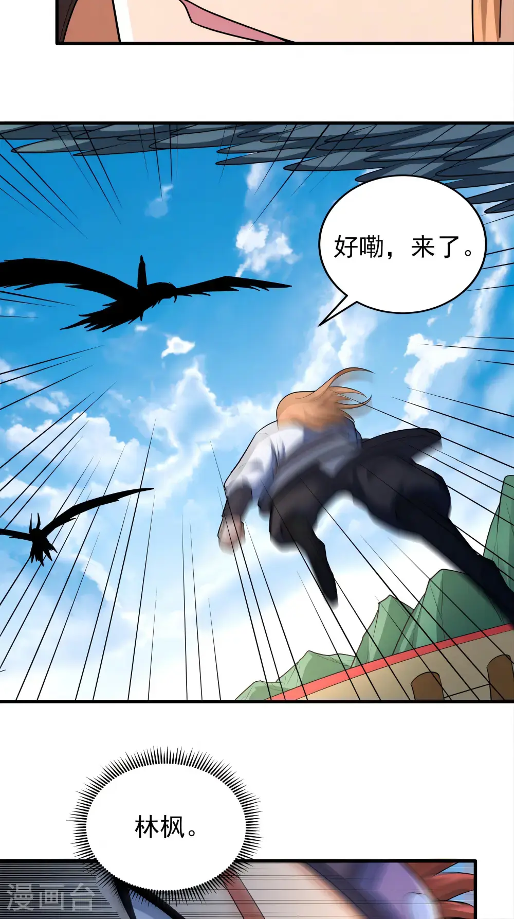 第241话2 自取其辱（2） 第21页