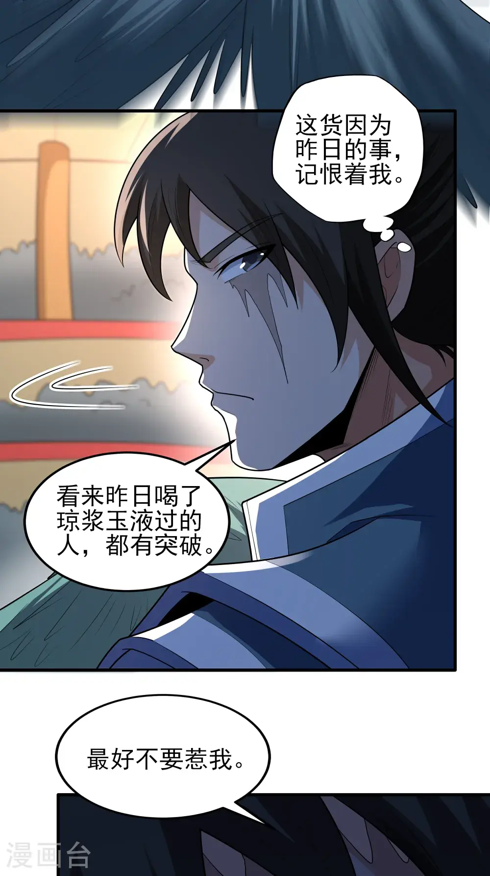 第241话2 自取其辱（2） 第23页