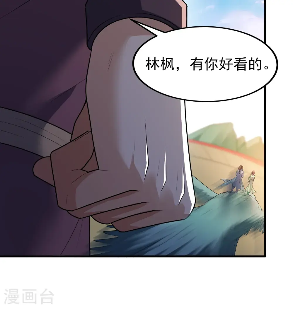 第241话2 自取其辱（2） 第25页