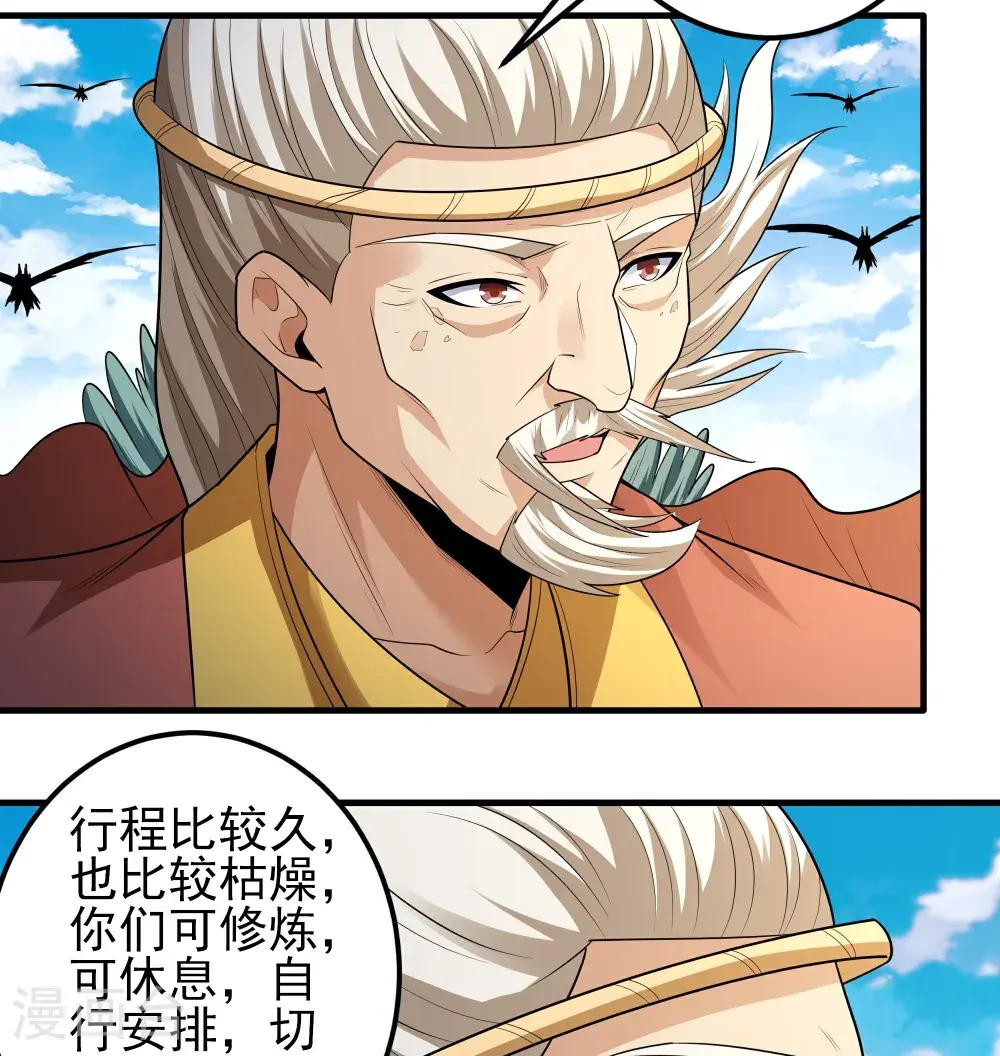 第241话2 自取其辱（2） 第32页
