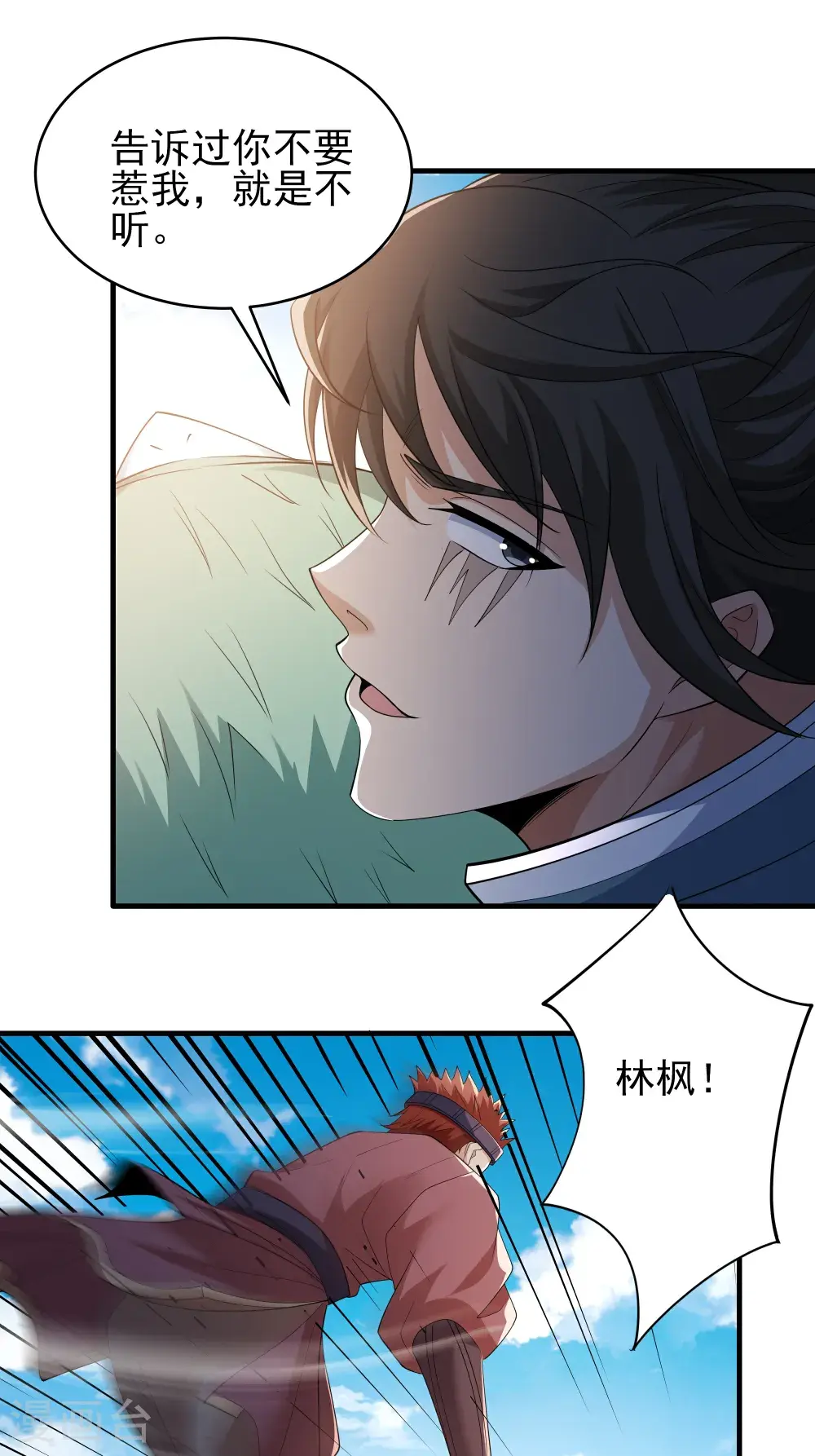 第242话1 迷城（1） 第2页