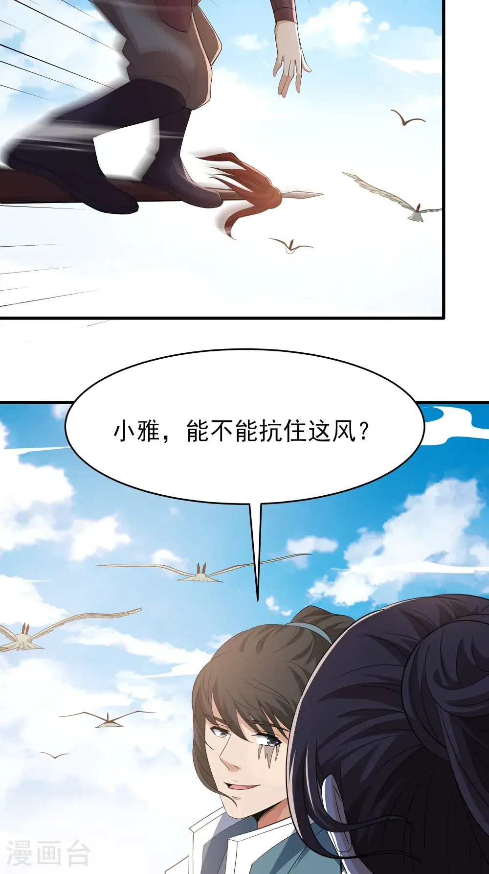 第242话1 迷城（1） 第3页