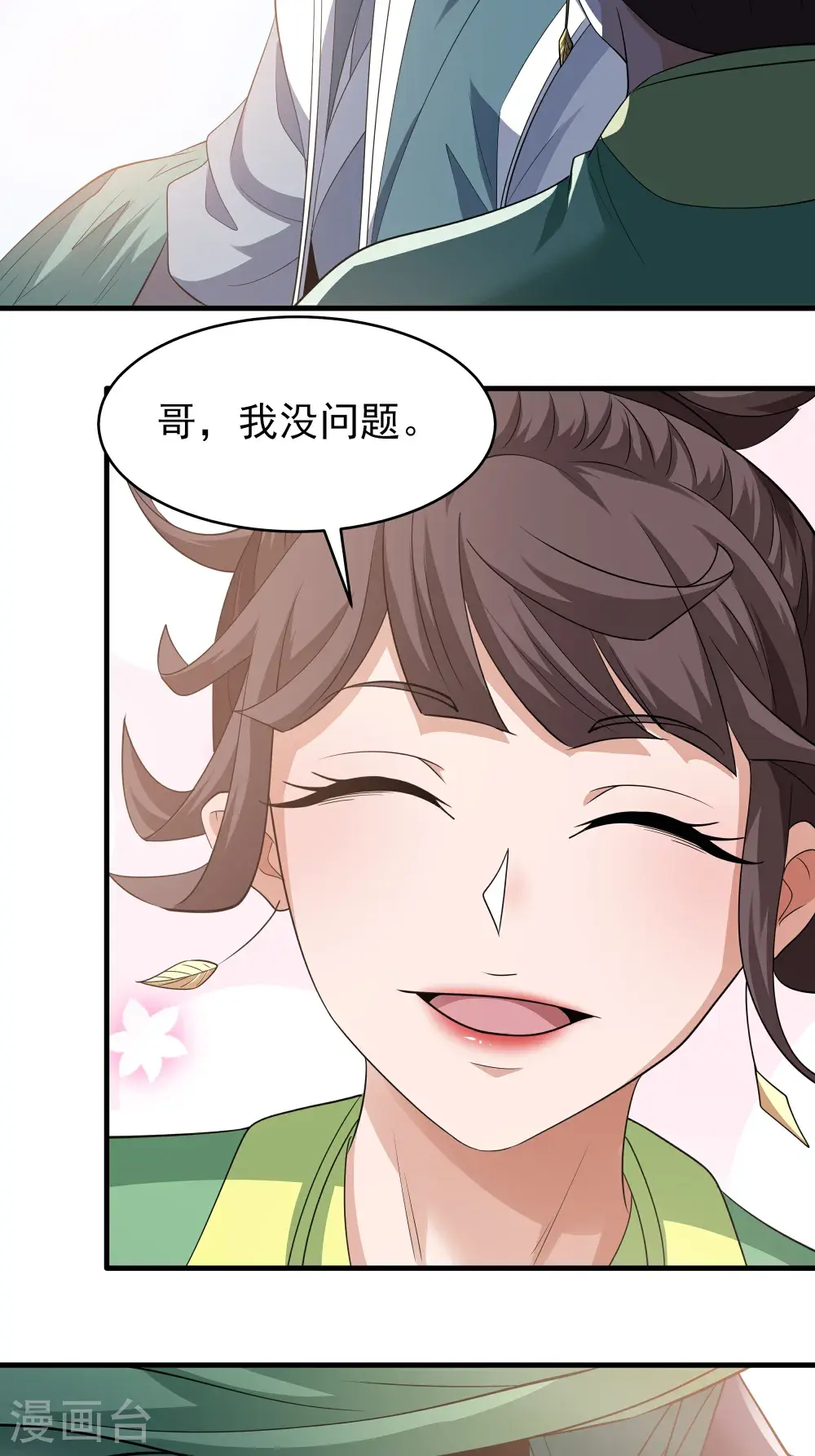 第242话1 迷城（1） 第4页