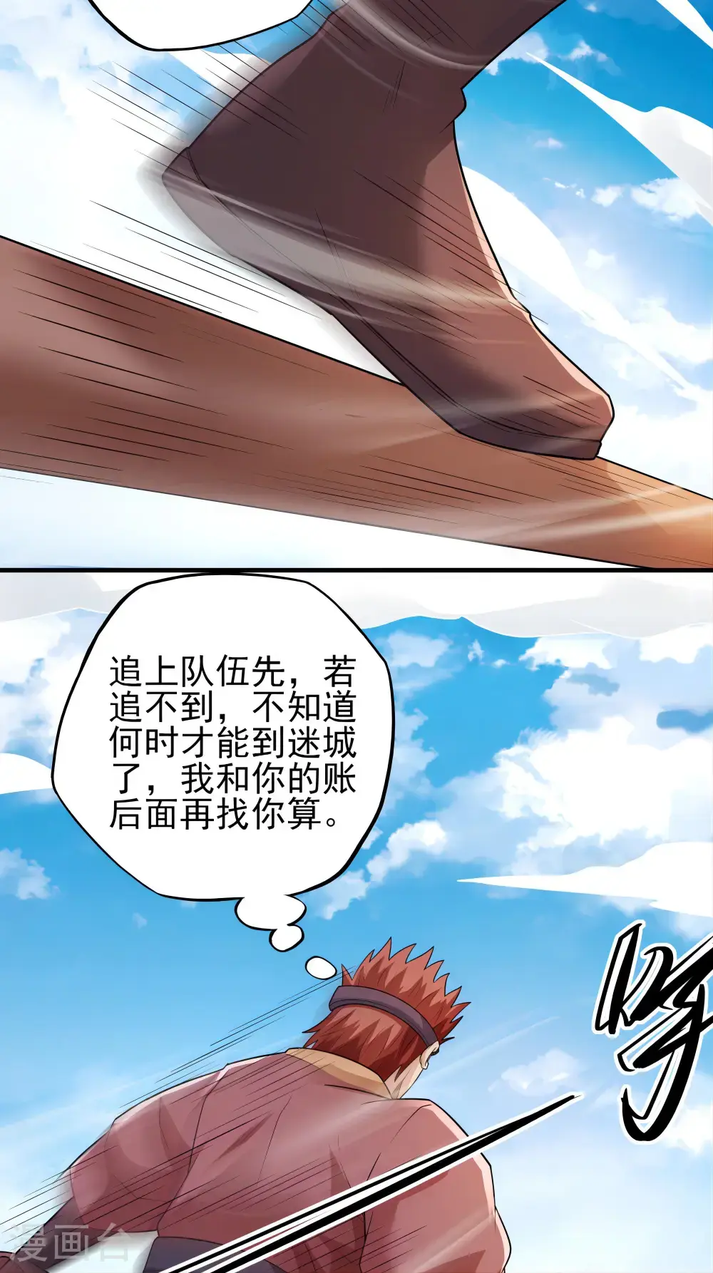 第242话1 迷城（1） 第20页