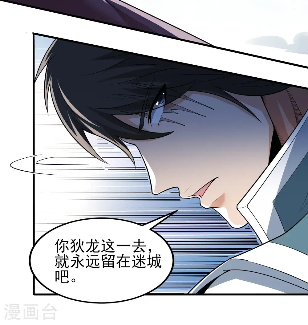 第242话1 迷城（1） 第25页