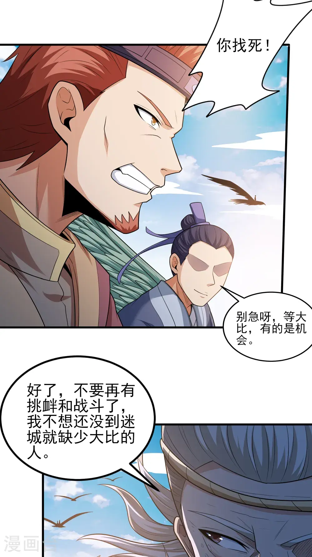 第242话1 迷城（1） 第26页