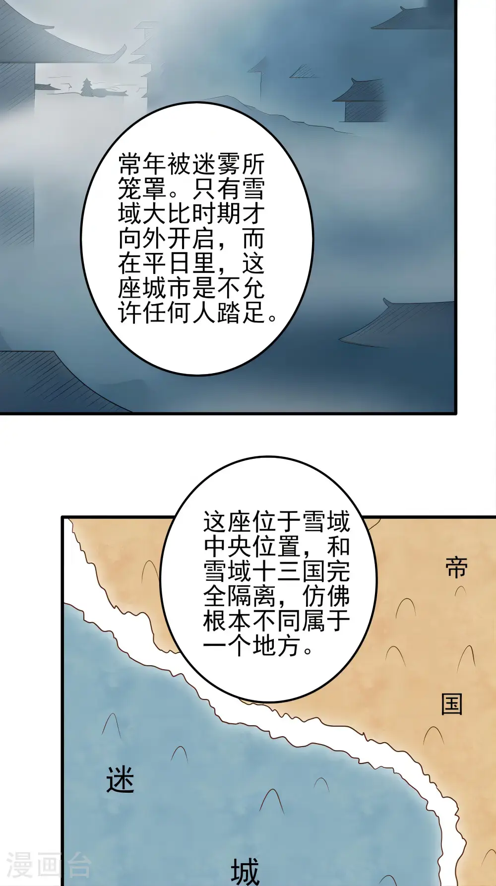 第242话1 迷城（1） 第29页