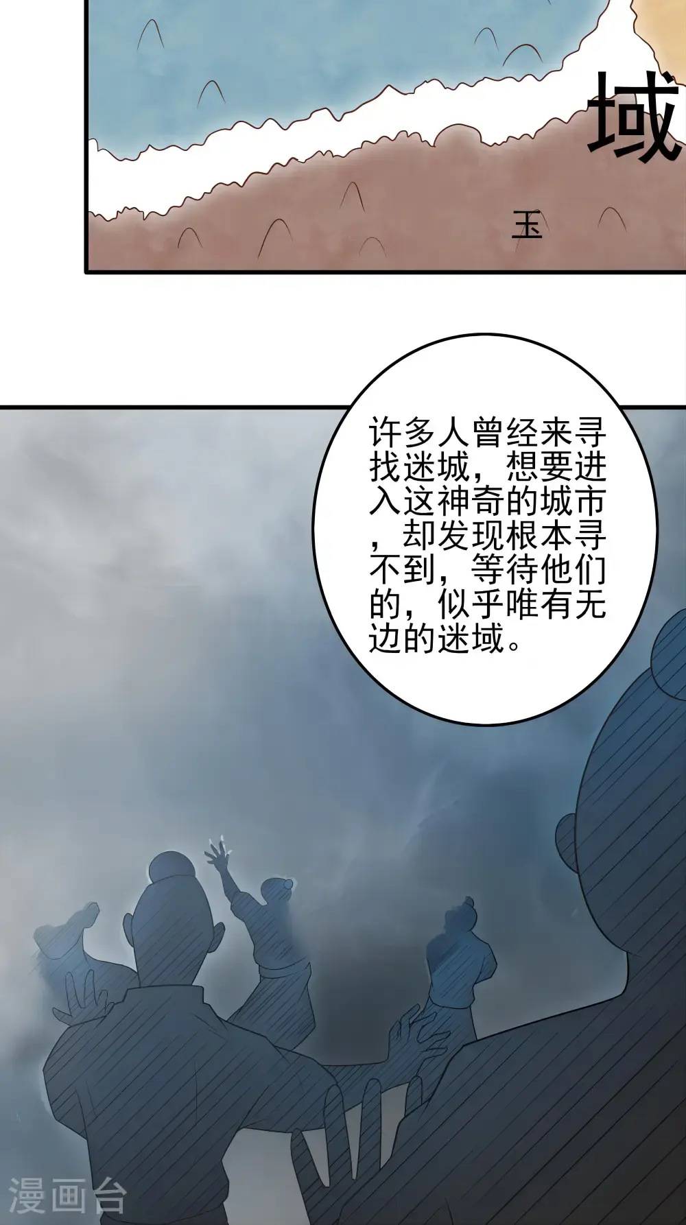 第242话1 迷城（1） 第30页
