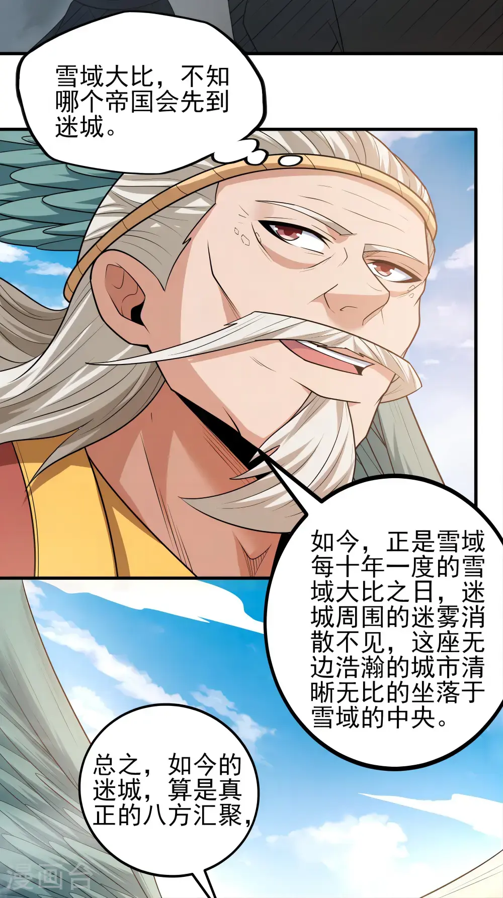 第242话1 迷城（1） 第31页