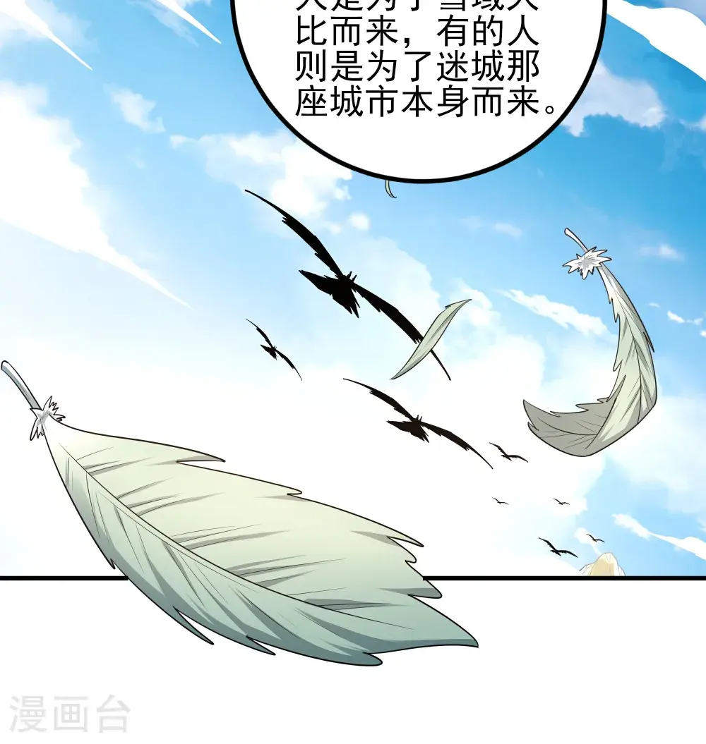 第242话1 迷城（1） 第33页