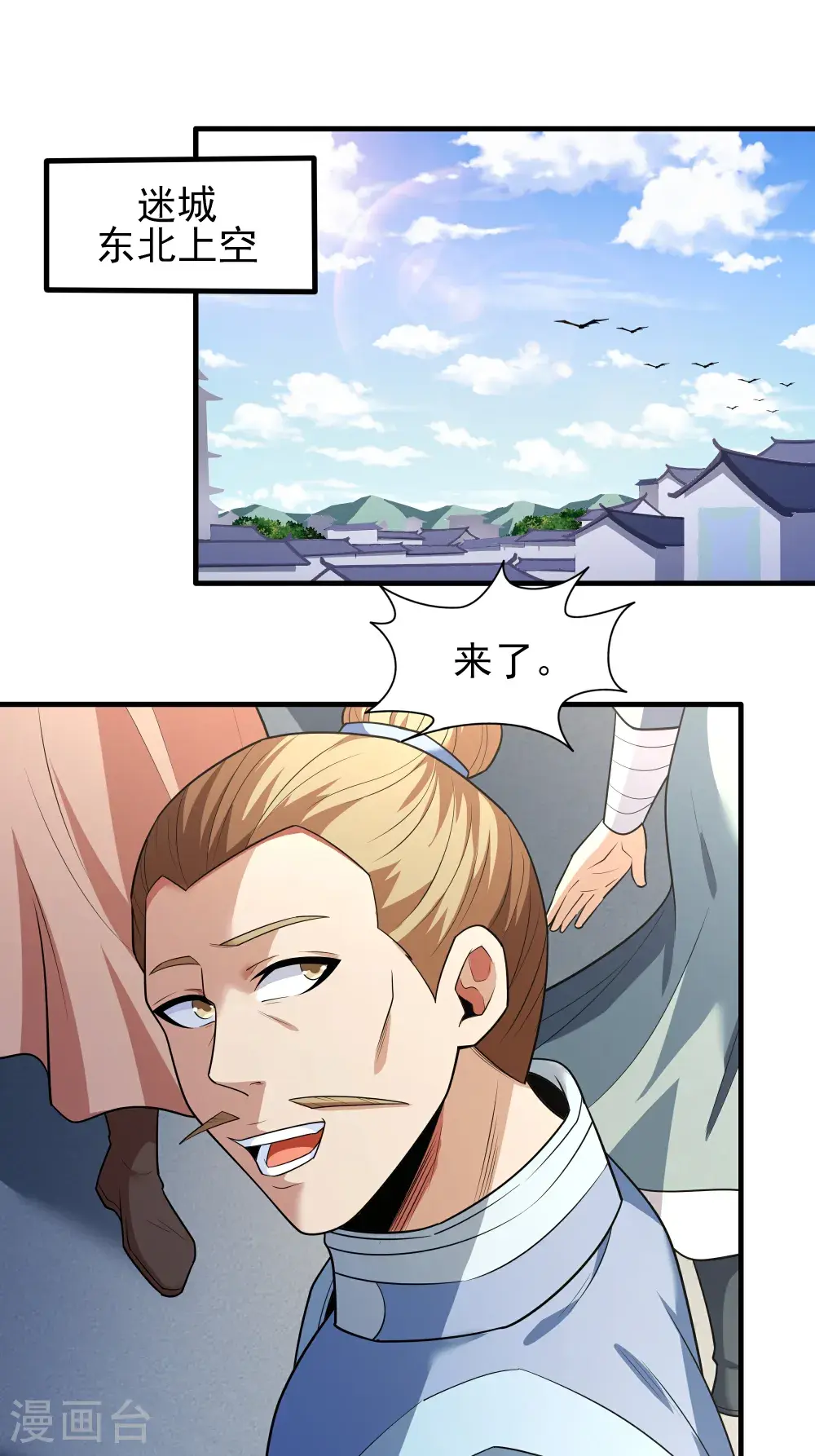 第242话2 迷城（2） 第2页