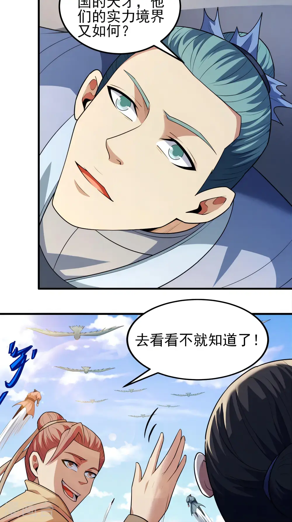 第242话2 迷城（2） 第4页