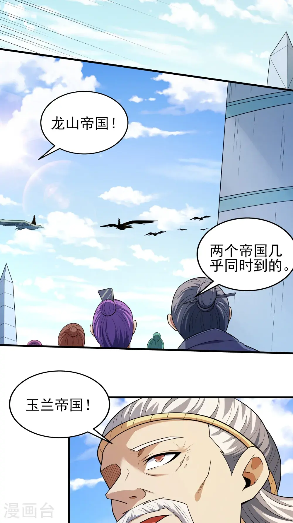 第242话2 迷城（2） 第14页