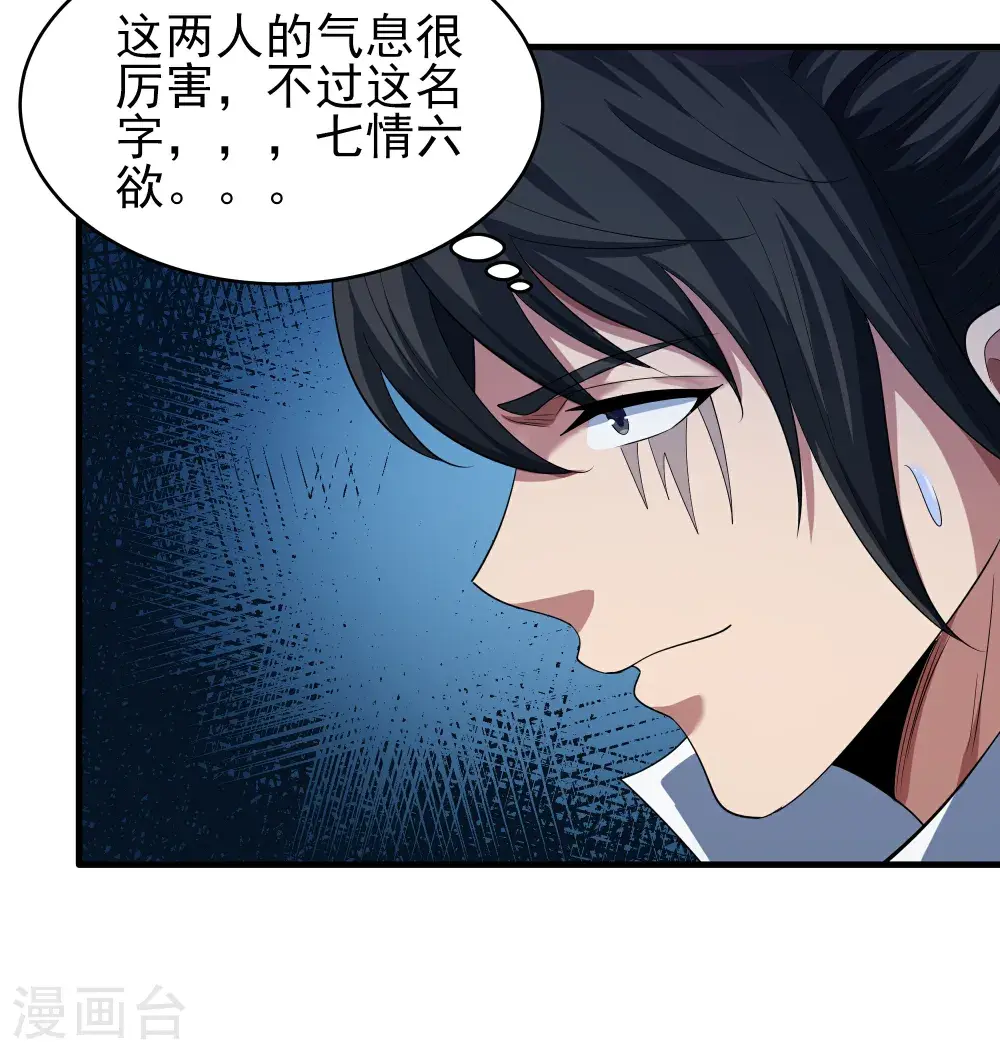 第242话2 迷城（2） 第25页