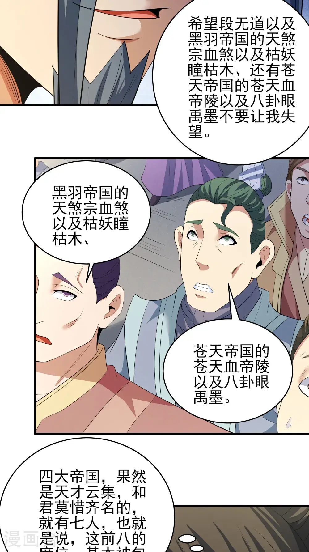 第242话2 迷城（2） 第27页
