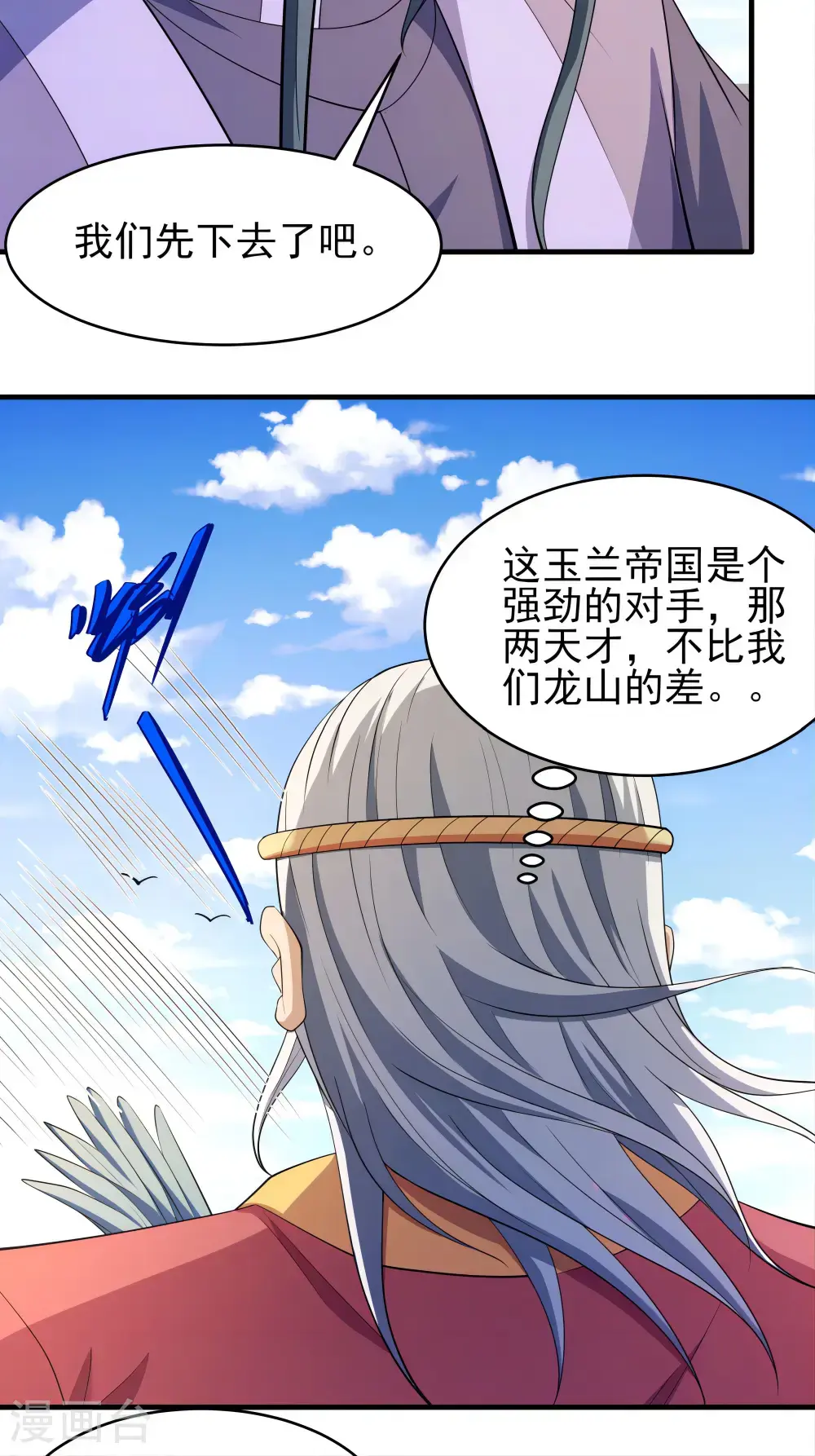 第242话2 迷城（2） 第29页