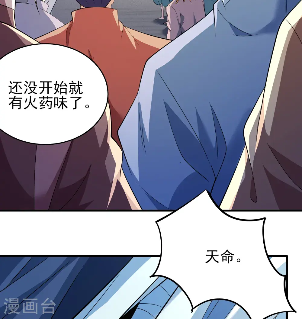 第242话2 迷城（2） 第32页