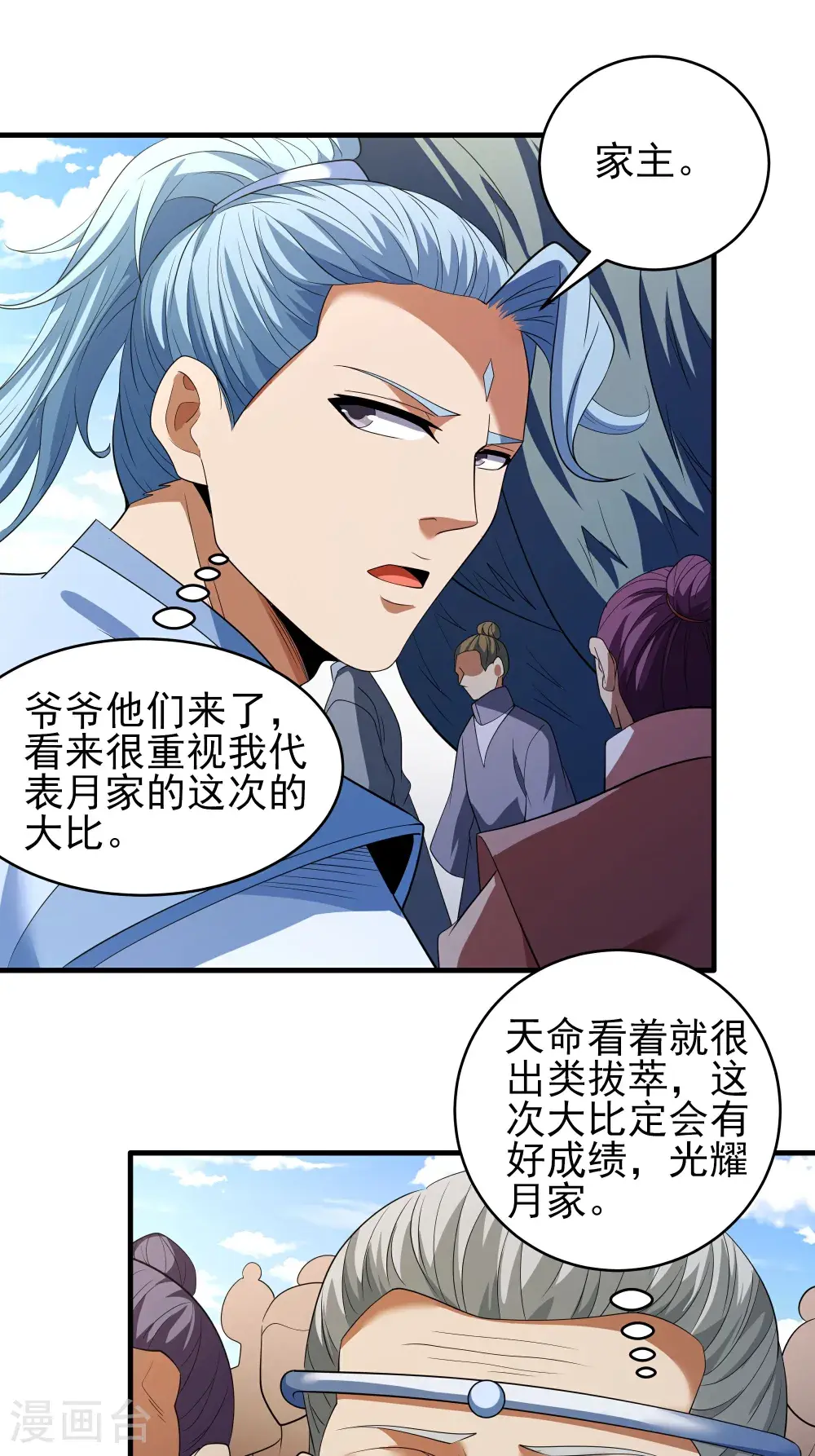 第242话3 迷城（3） 第2页