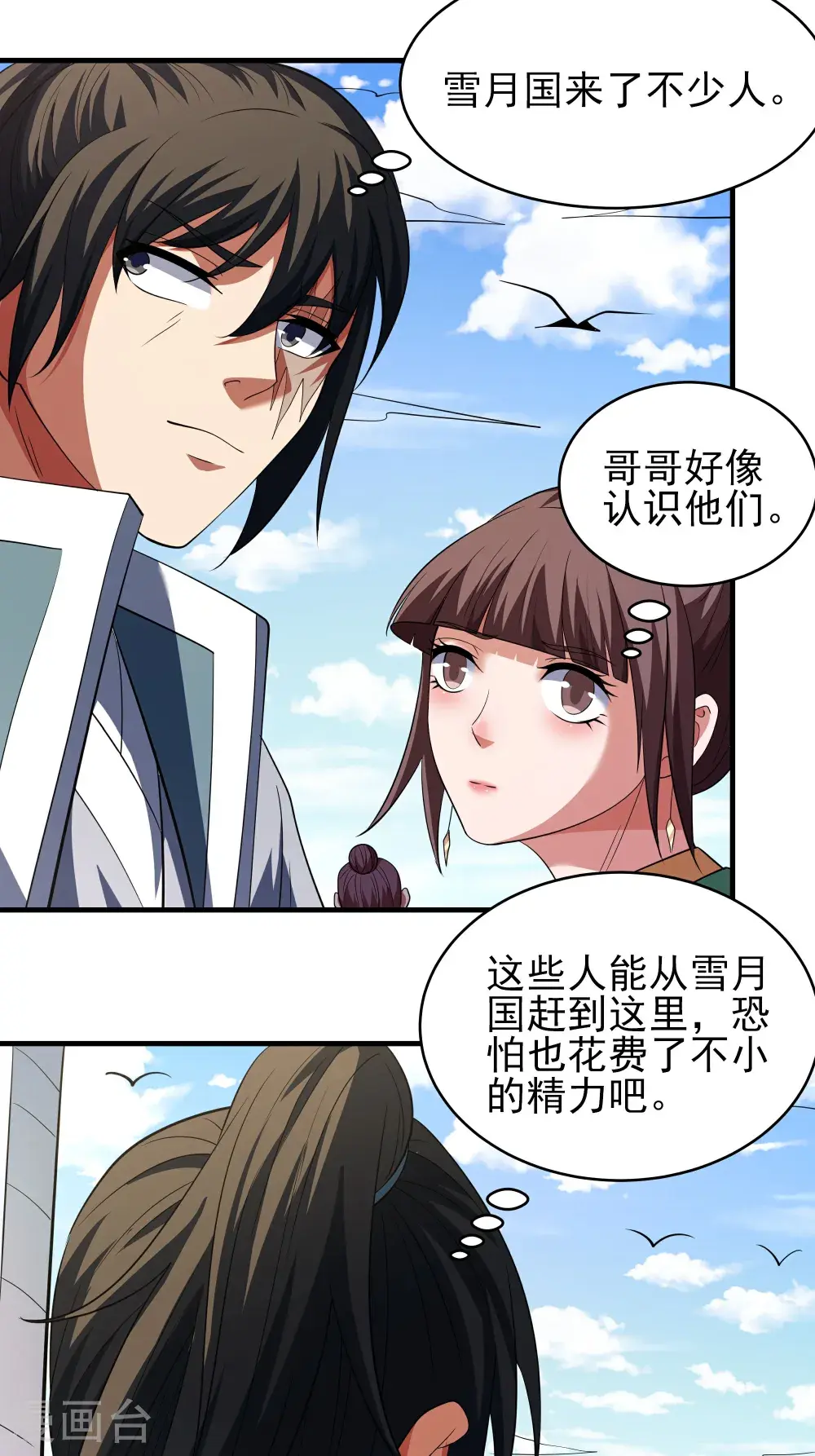 第242话3 迷城（3） 第6页