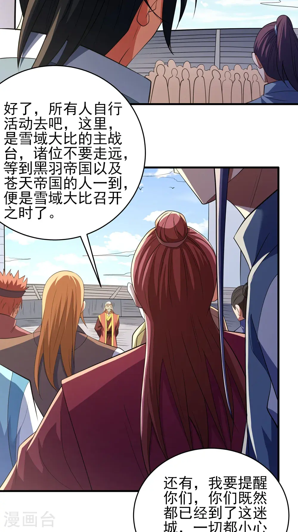 第242话3 迷城（3） 第7页