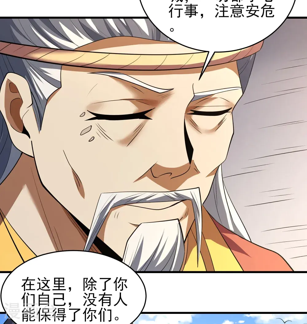 第242话3 迷城（3） 第8页