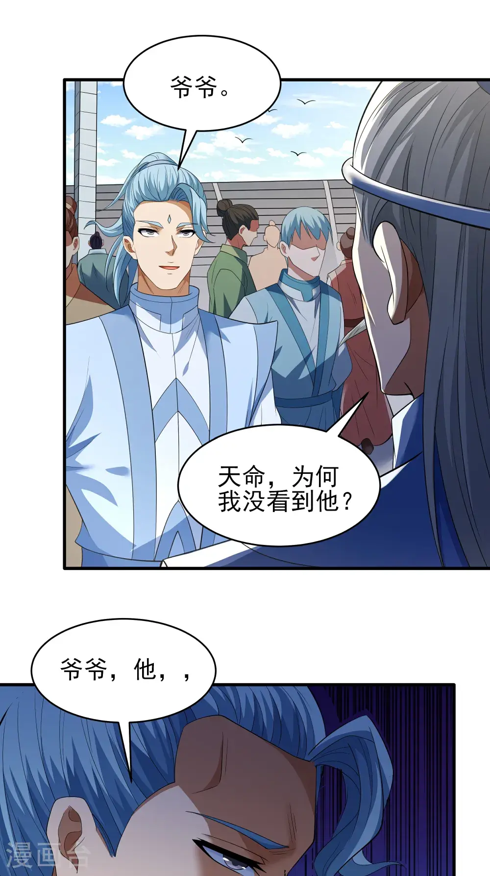 第242话3 迷城（3） 第10页