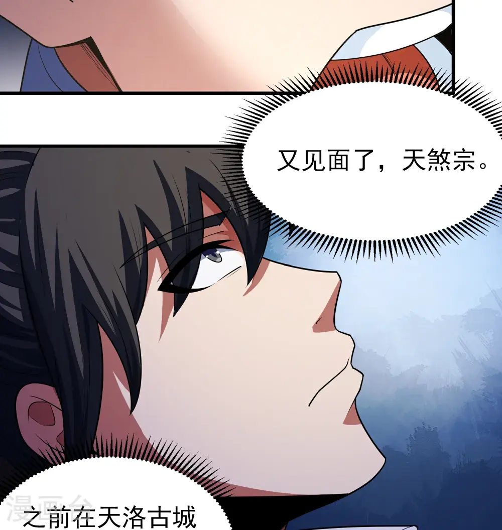 第242话3 迷城（3） 第24页