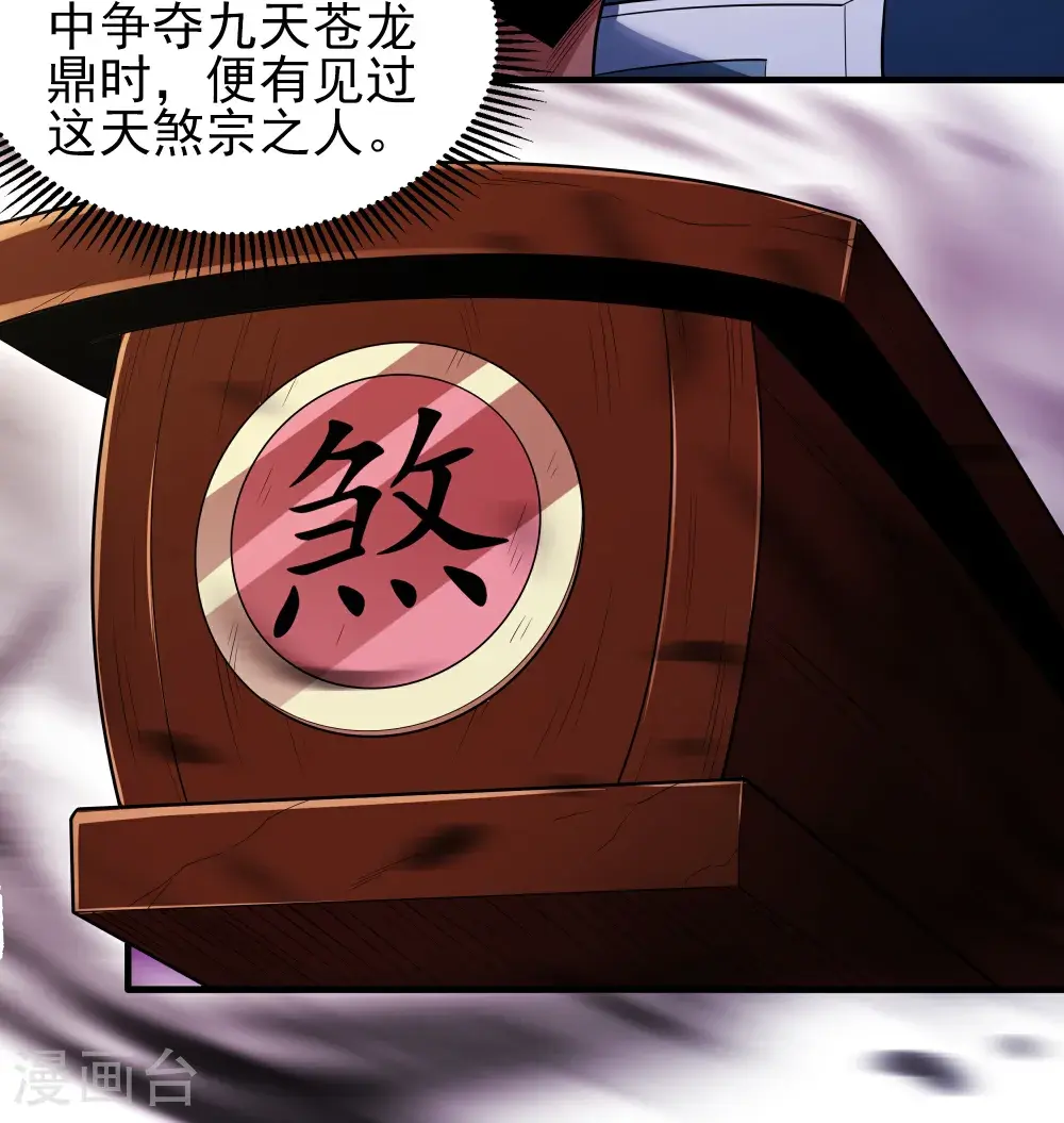 第242话3 迷城（3） 第25页