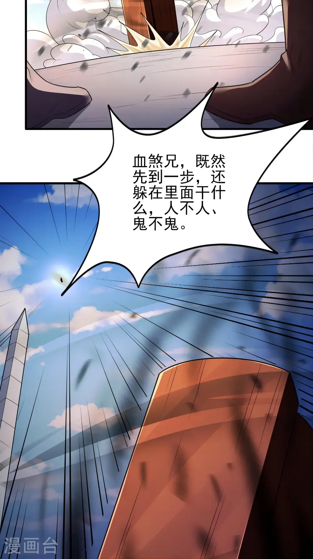 第242话3 迷城（3） 第28页