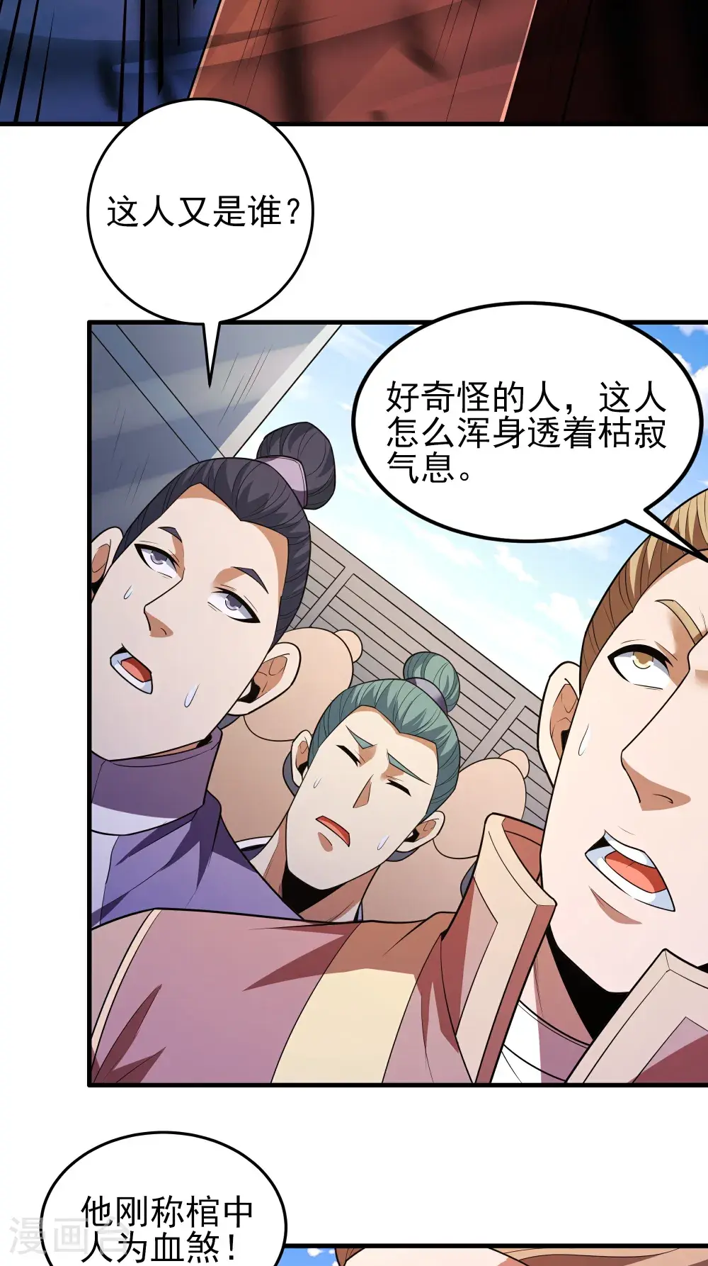 第242话3 迷城（3） 第29页