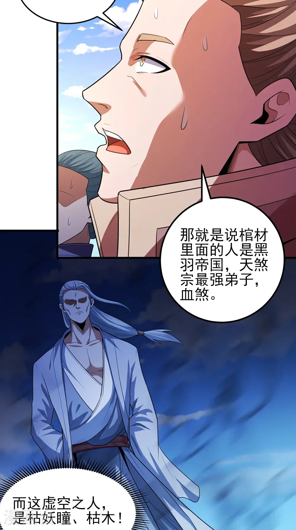 第242话3 迷城（3） 第30页