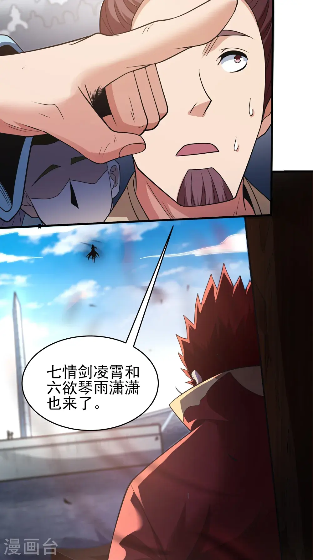 第243话1 齐聚（1） 第7页