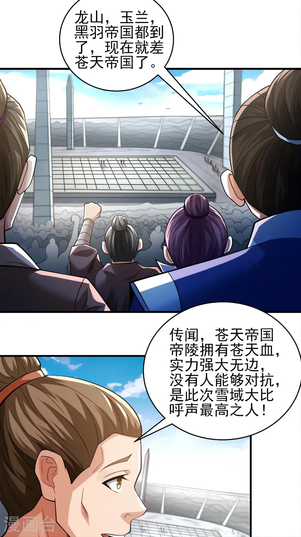 第243话1 齐聚（1） 第10页