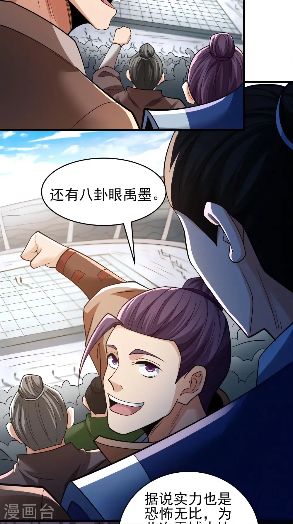 第243话1 齐聚（1） 第11页