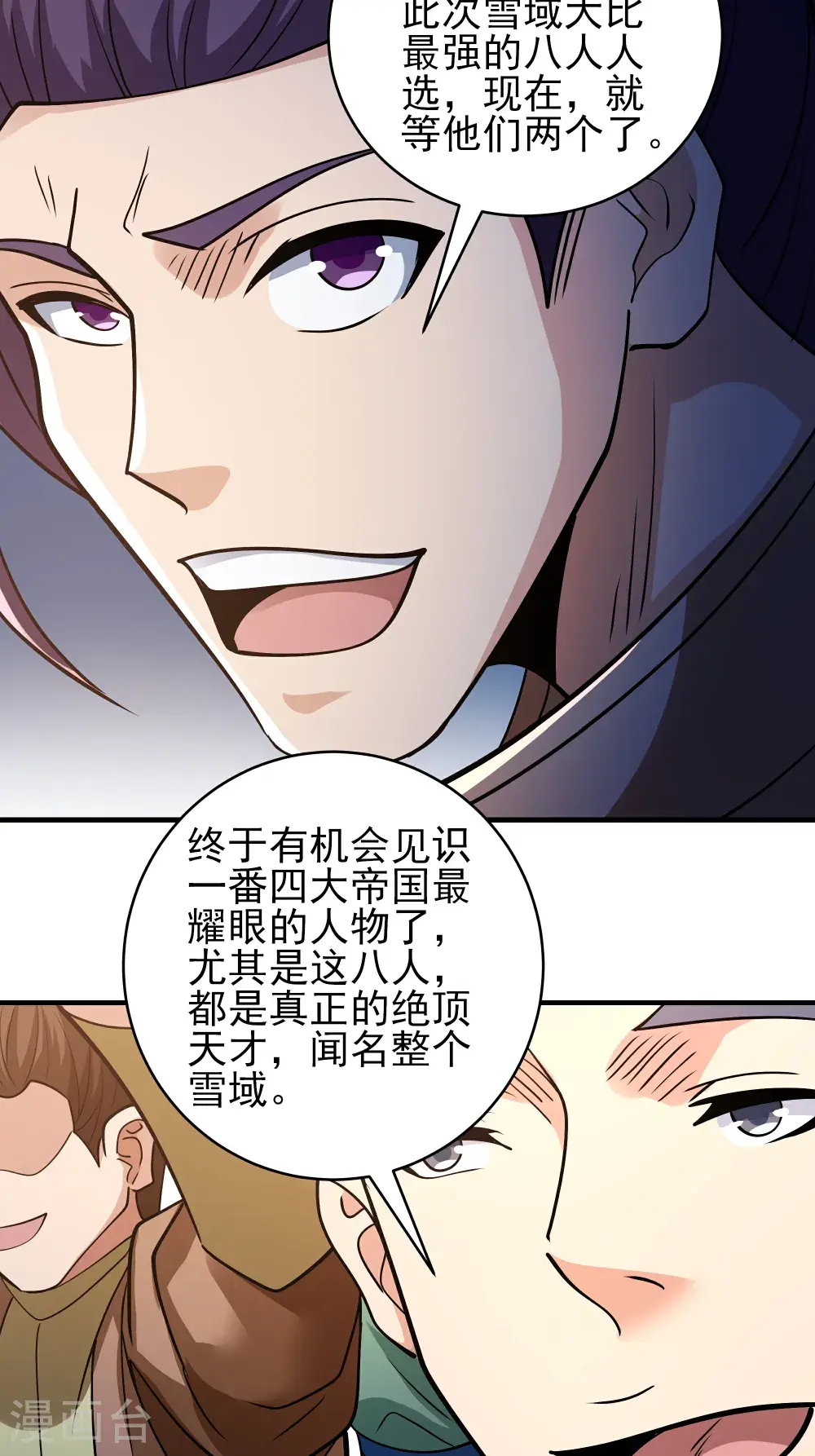 第243话1 齐聚（1） 第12页