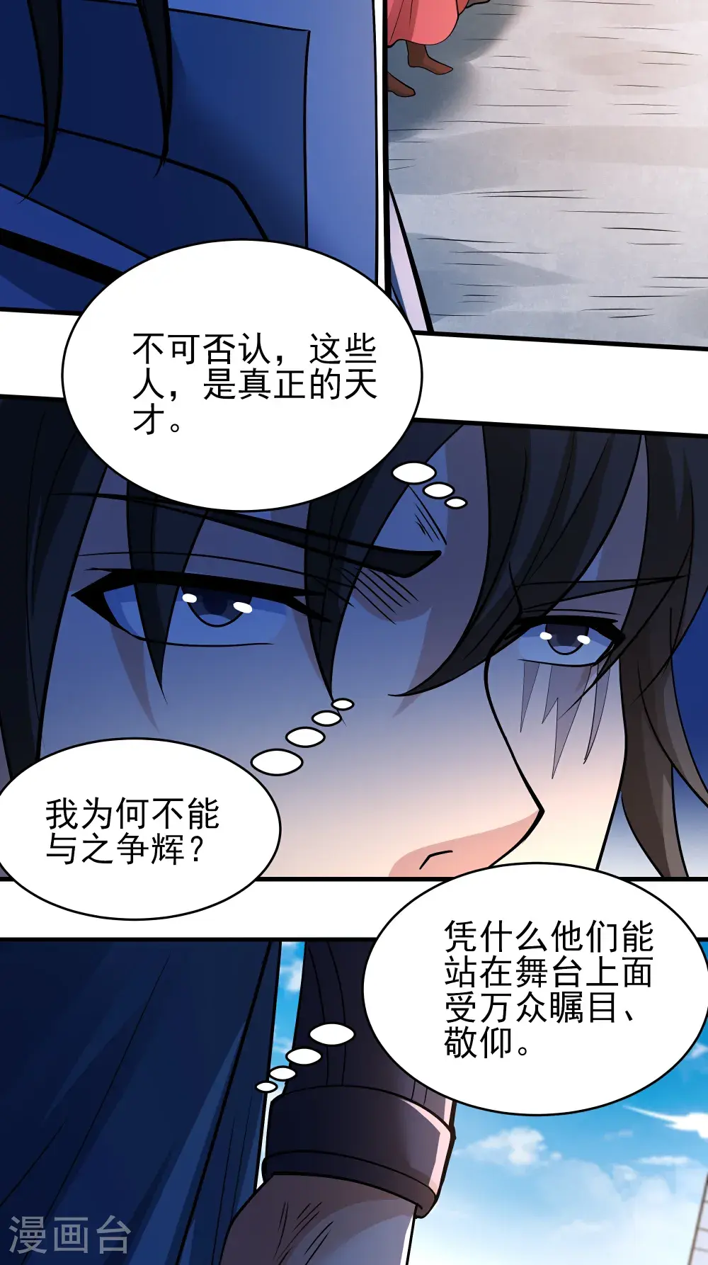 第243话1 齐聚（1） 第14页