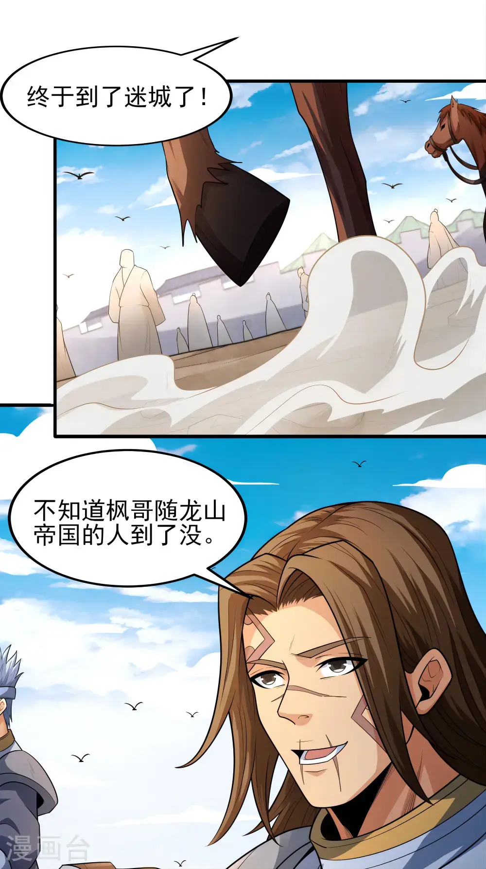 第243话1 齐聚（1） 第18页