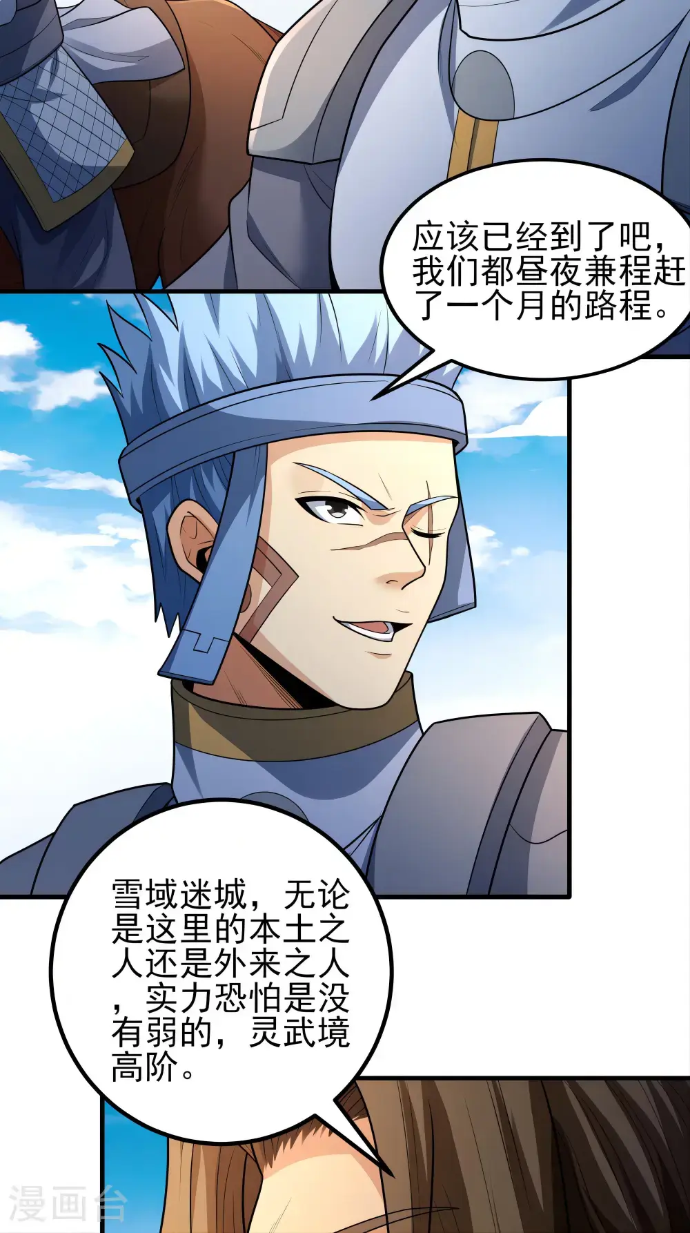 第243话1 齐聚（1） 第19页