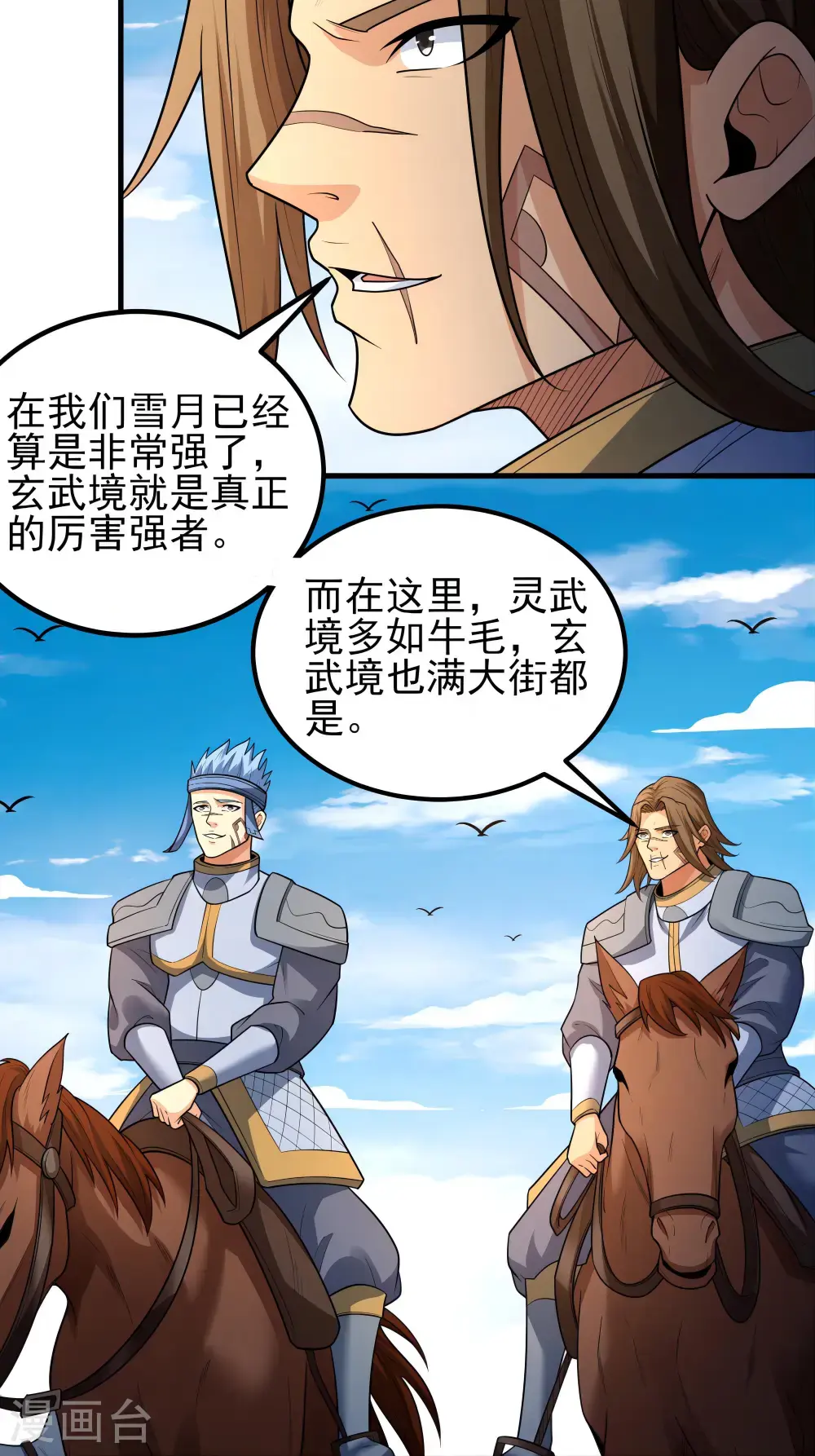 第243话1 齐聚（1） 第20页