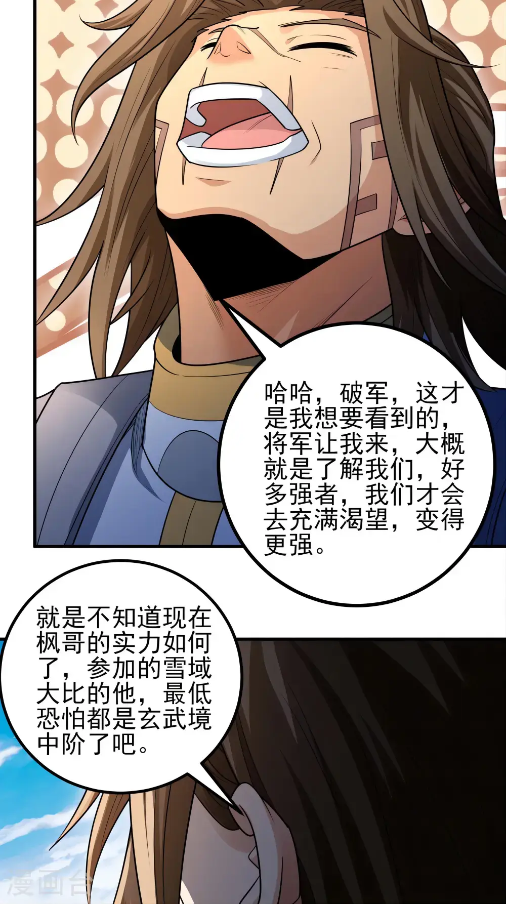 第243话1 齐聚（1） 第22页