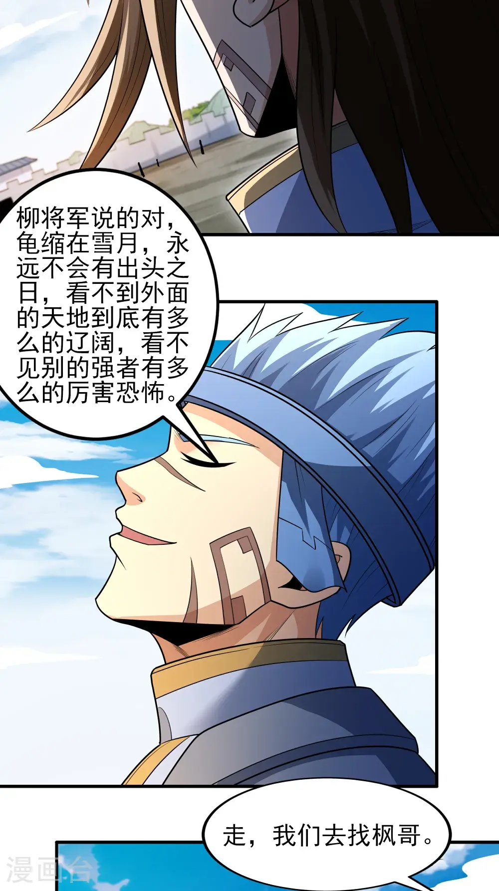 第243话1 齐聚（1） 第23页